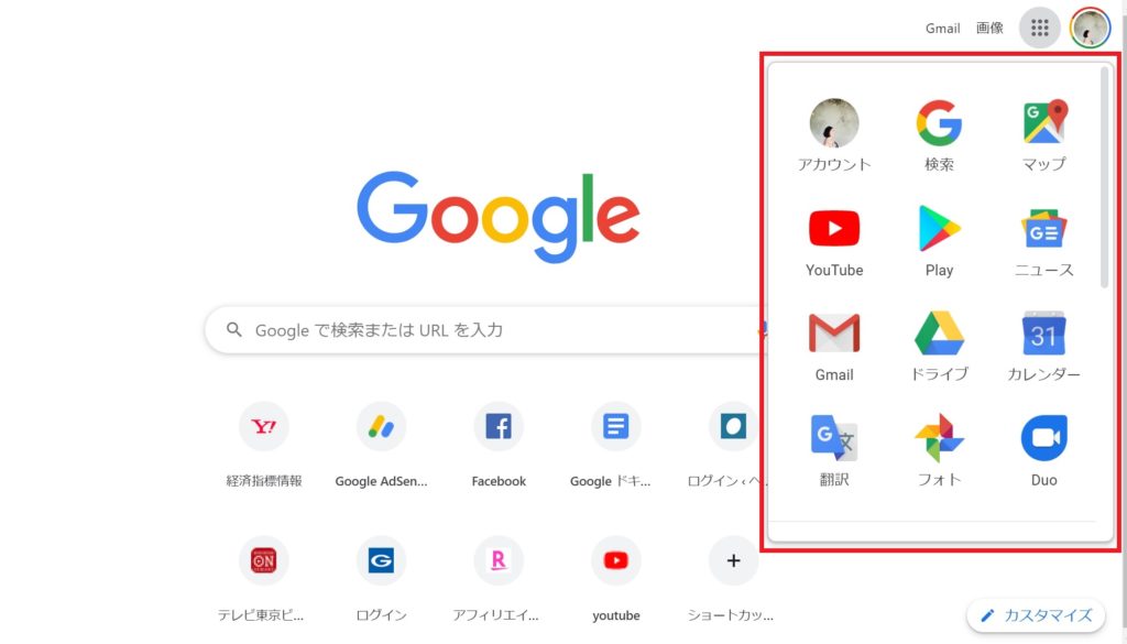 Googleのトップ画面