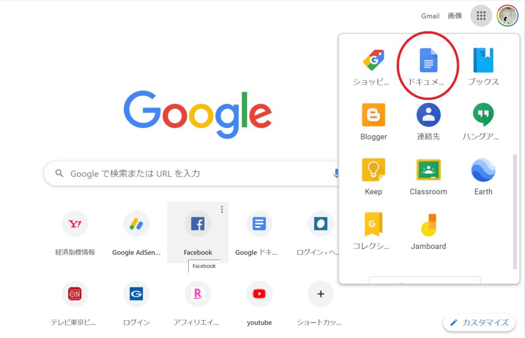 Googleのトップ画面