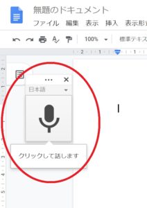 Googleドキュメント入力画面