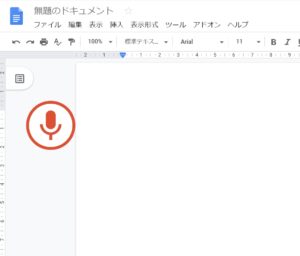 Googleドキュメント入力画面