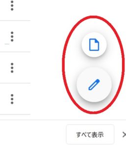 Googleドキュメント画面